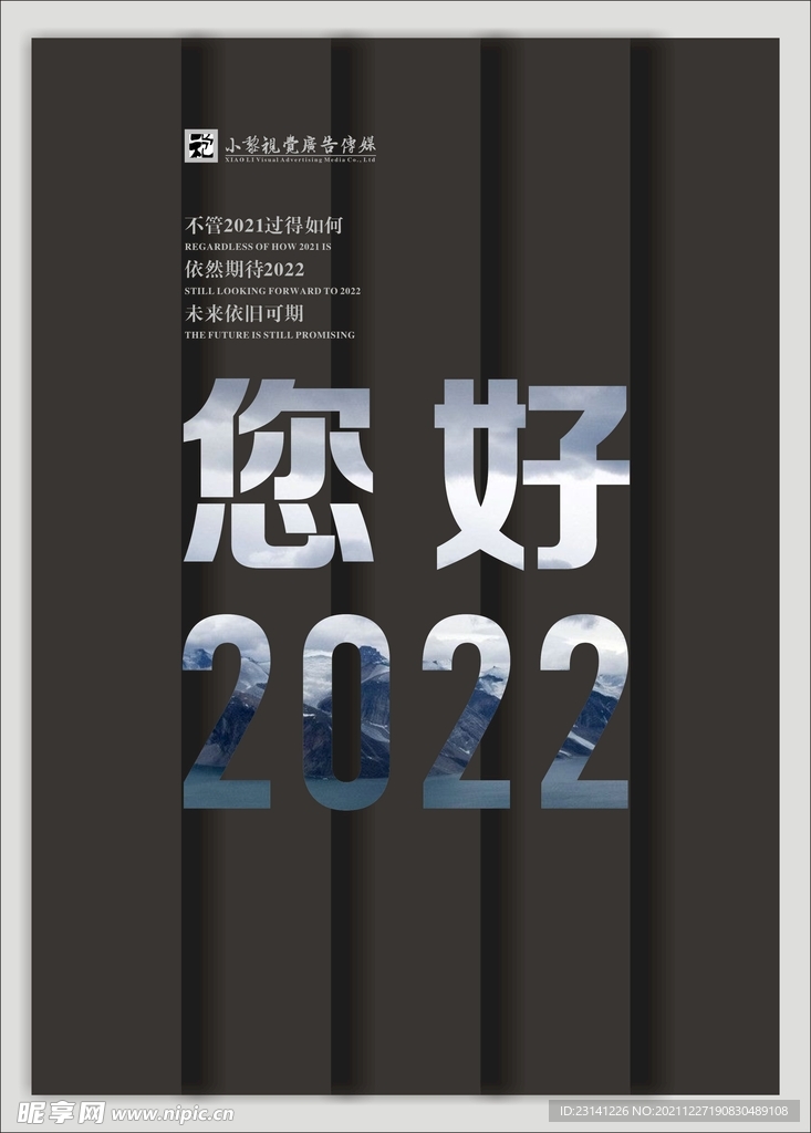 您好2022