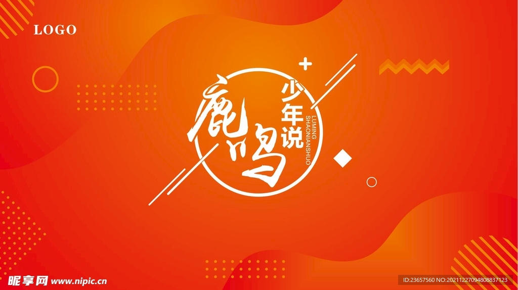 青春背景