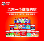 德高防水