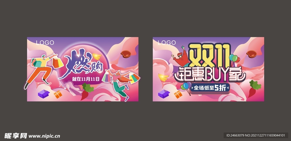 双十一购物促销活动电商超市商场