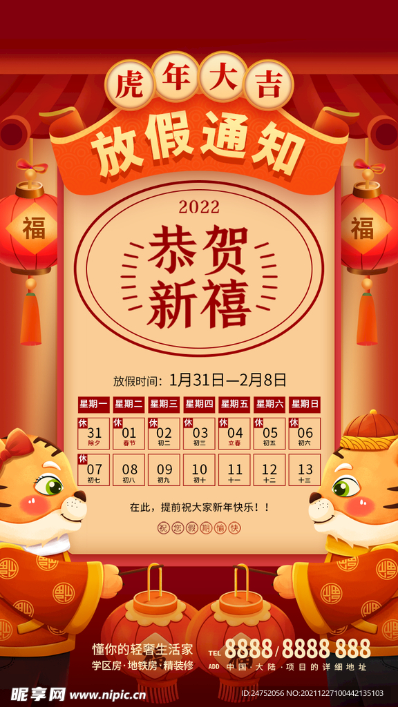 放假通知