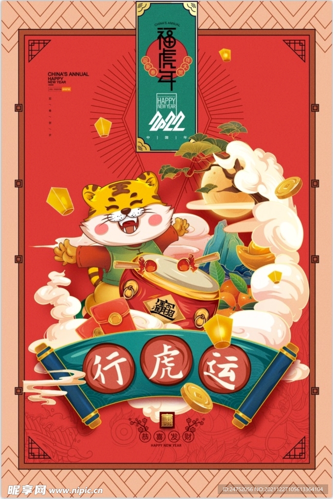 新年海报
