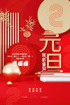 红色元旦新年海报