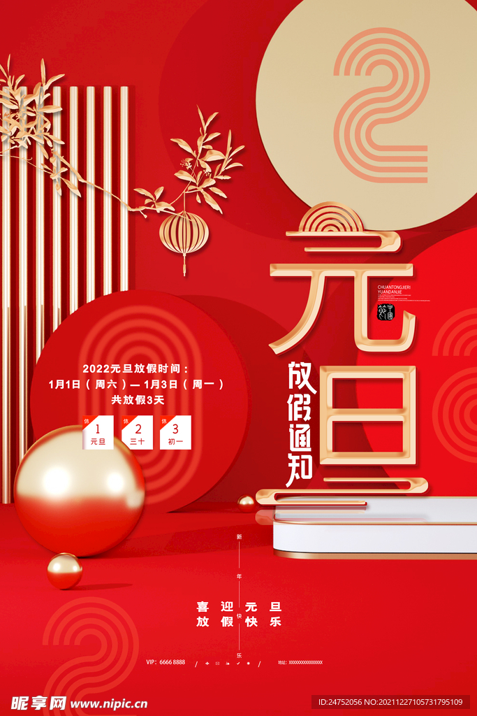 红色元旦新年海报