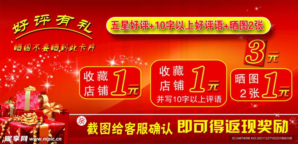 好评返现