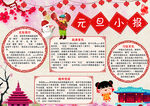元旦手抄报