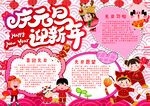 元旦手抄报