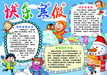 寒假手抄报
