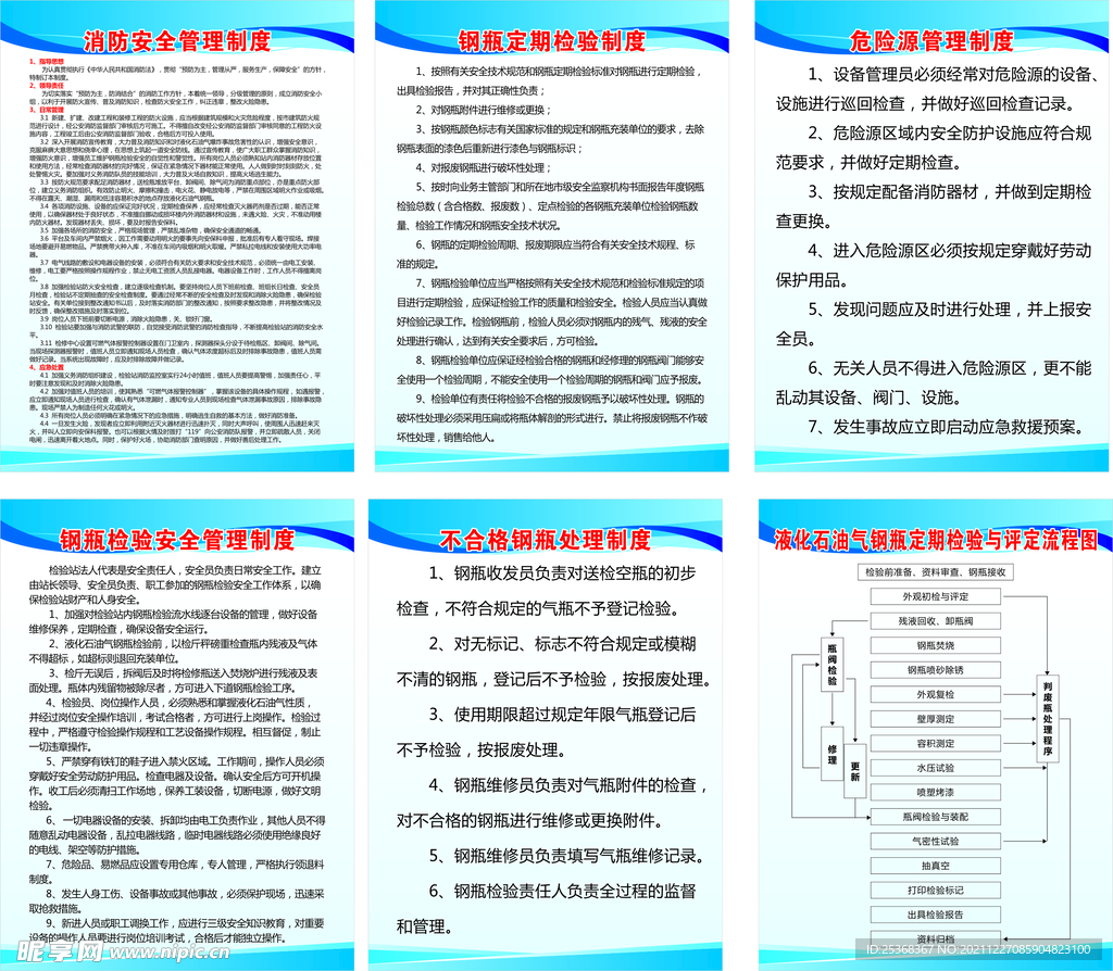 液化气气站钢瓶制度