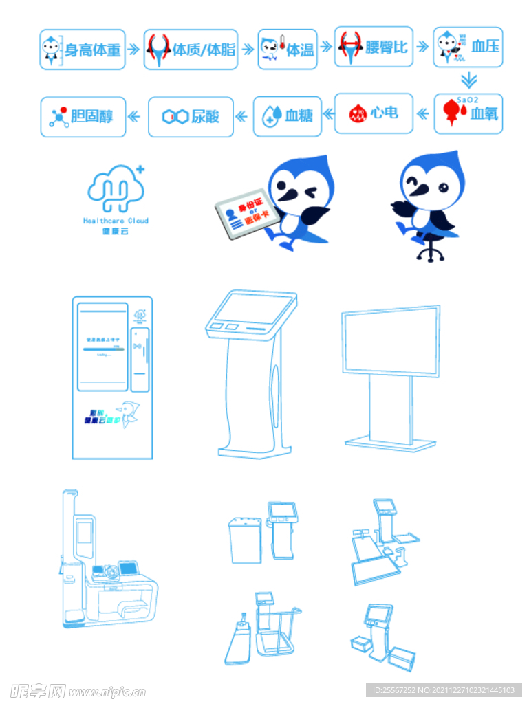 智慧驿站图标企鹅