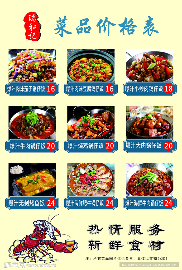 锅仔饭