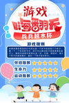 游戏嗨翻天