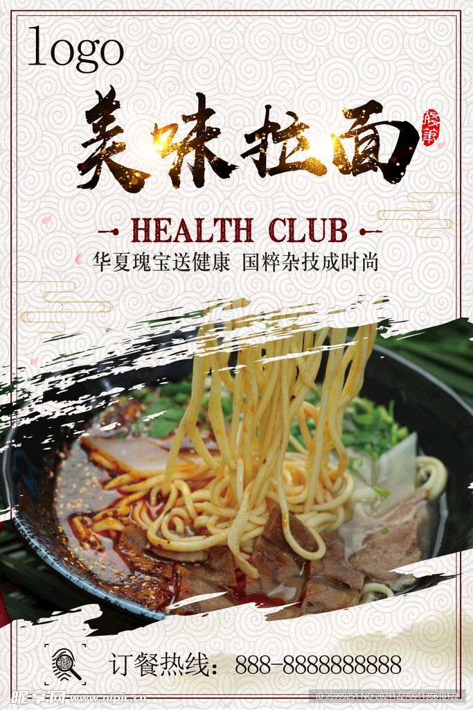 兰州拉面