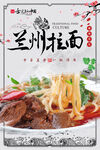 兰州拉面