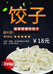 饺子