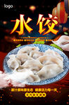 水饺