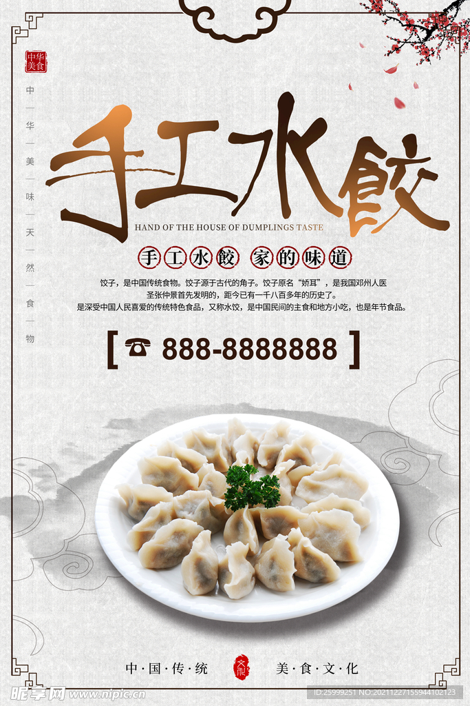 水饺