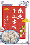 饺子