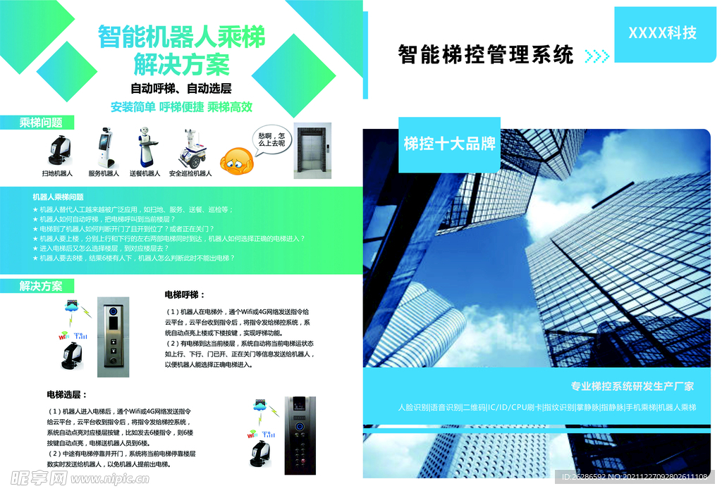 电梯单页