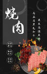 烤肉创意海报