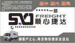 顺心捷达快运物流