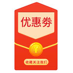 优惠券