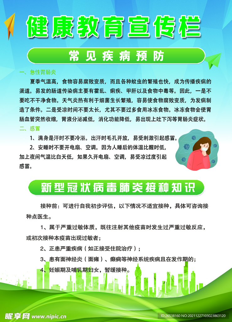 健康教育宣传栏