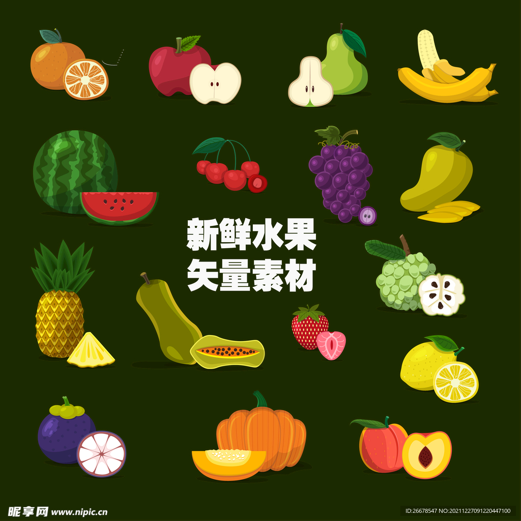 水果矢量