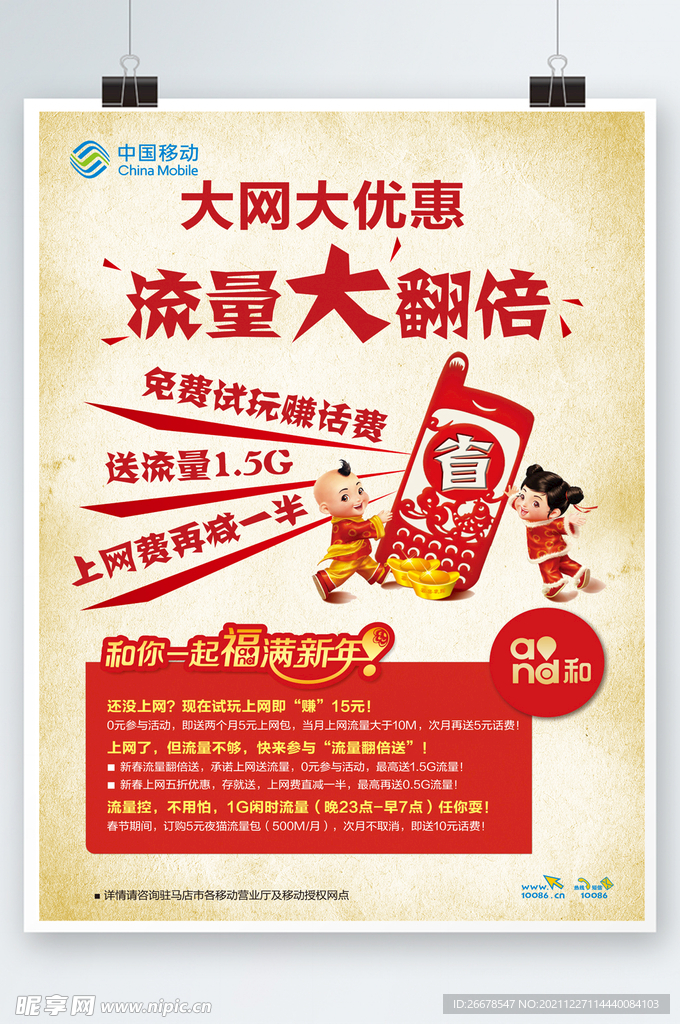 移动海报