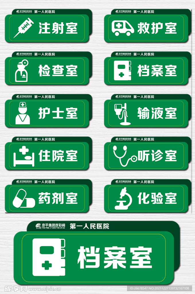 医院科室牌