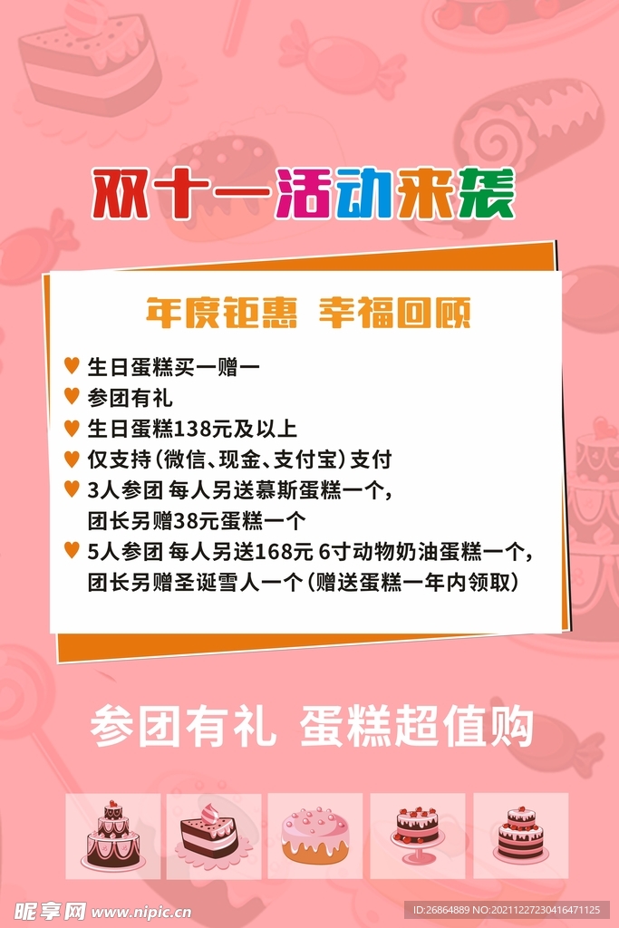 生日蛋糕海报