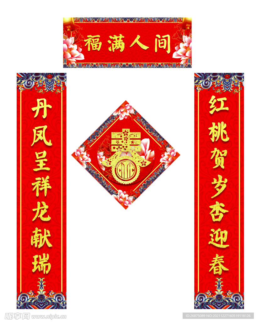 虎年春联