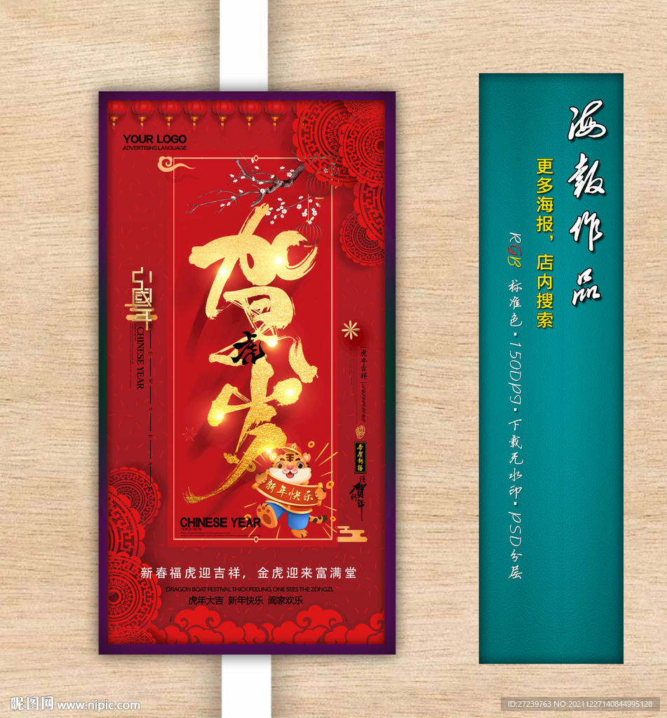 新年海报