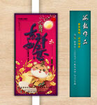 新年海报