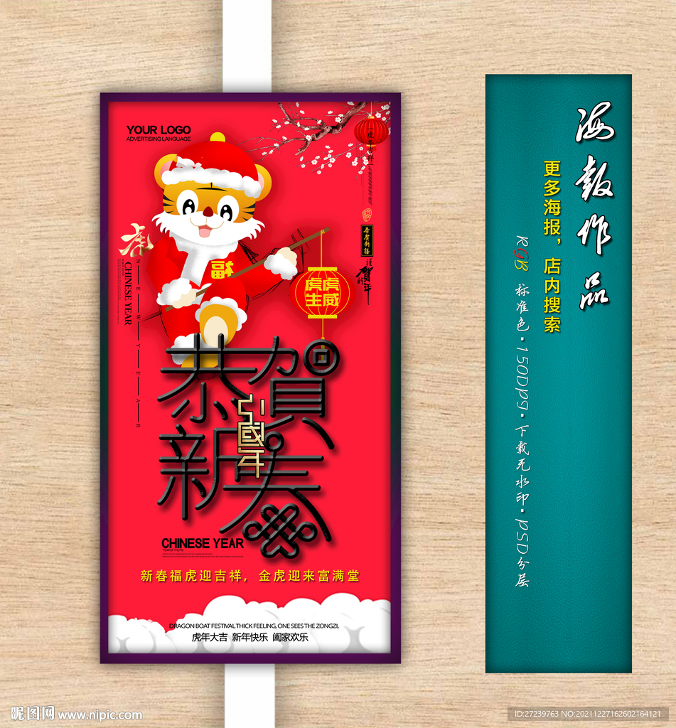 新年海报