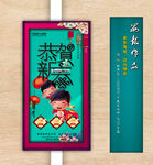 新年海报