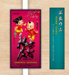 新年海报