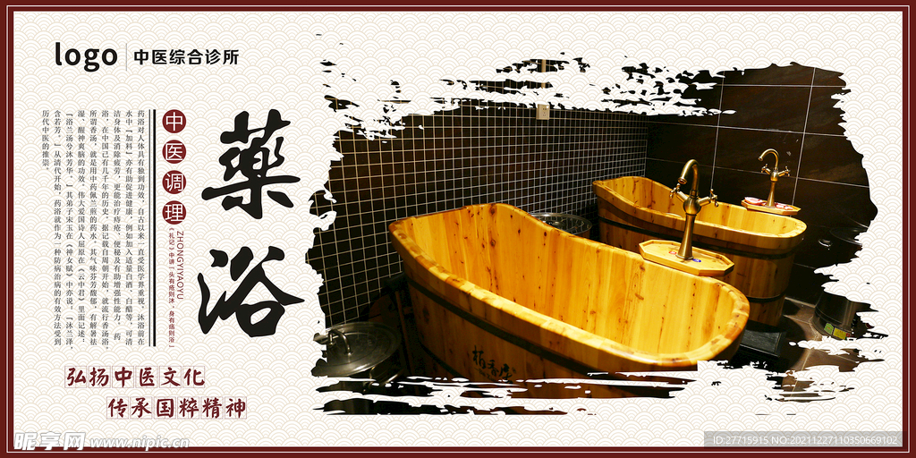 药浴展板