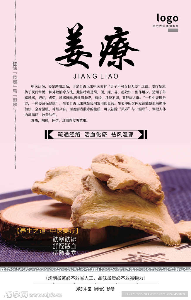 中医展板