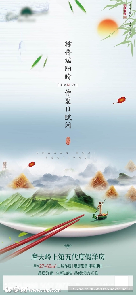 端午刷屏稿
