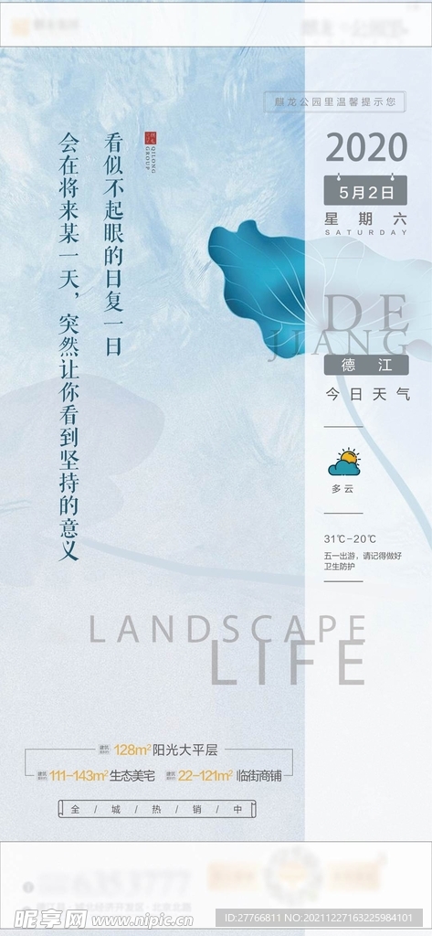 天气刷屏稿