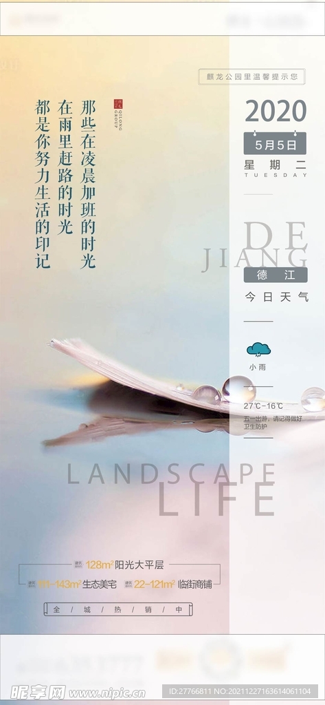 天气刷屏稿