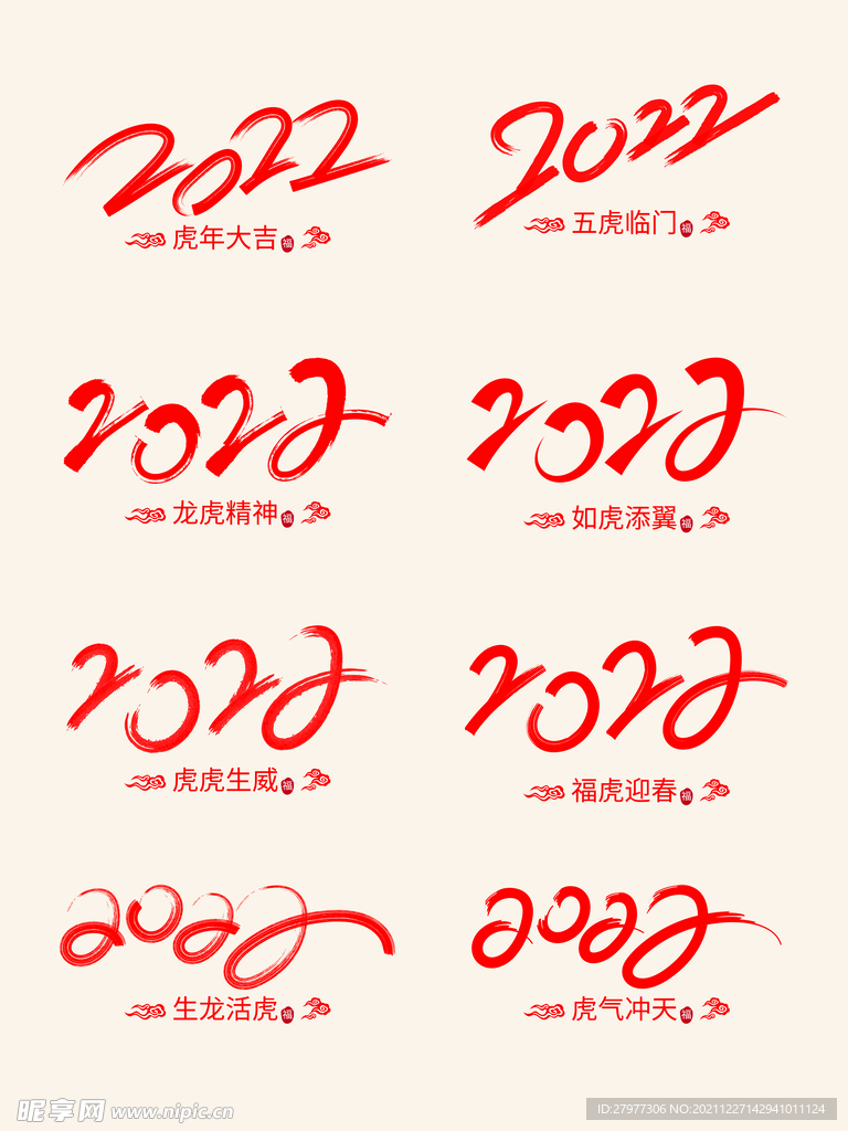 新年2022虎年大吉手绘