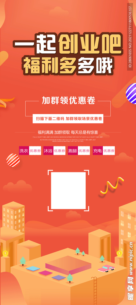 创业福利展架