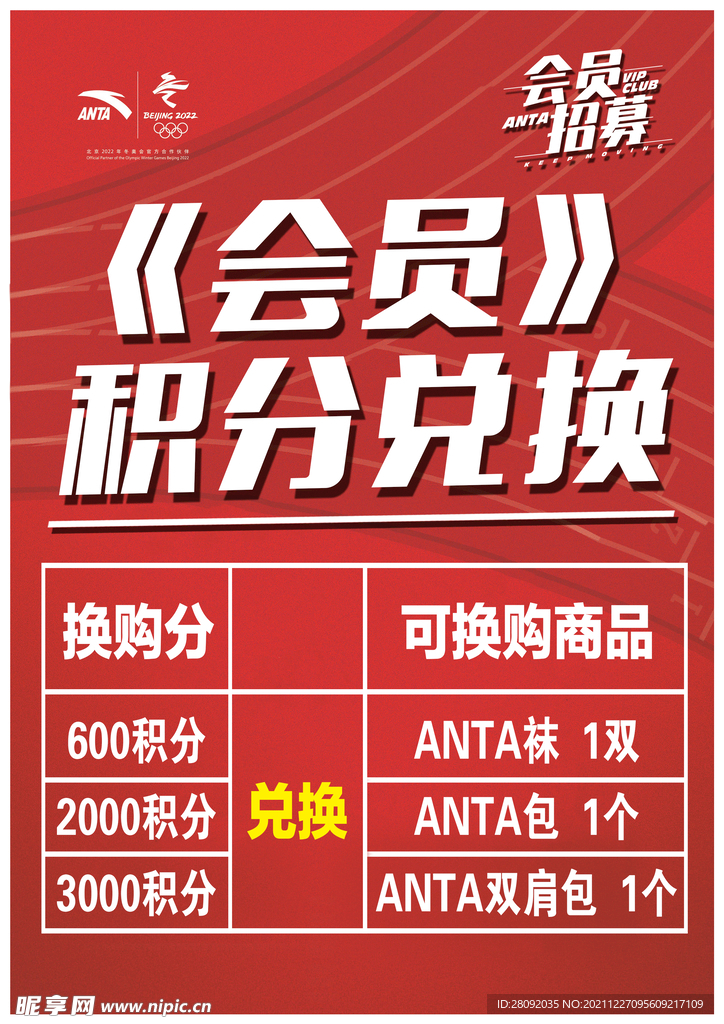 会员积分兑换