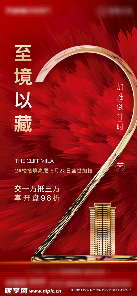 倒计时2