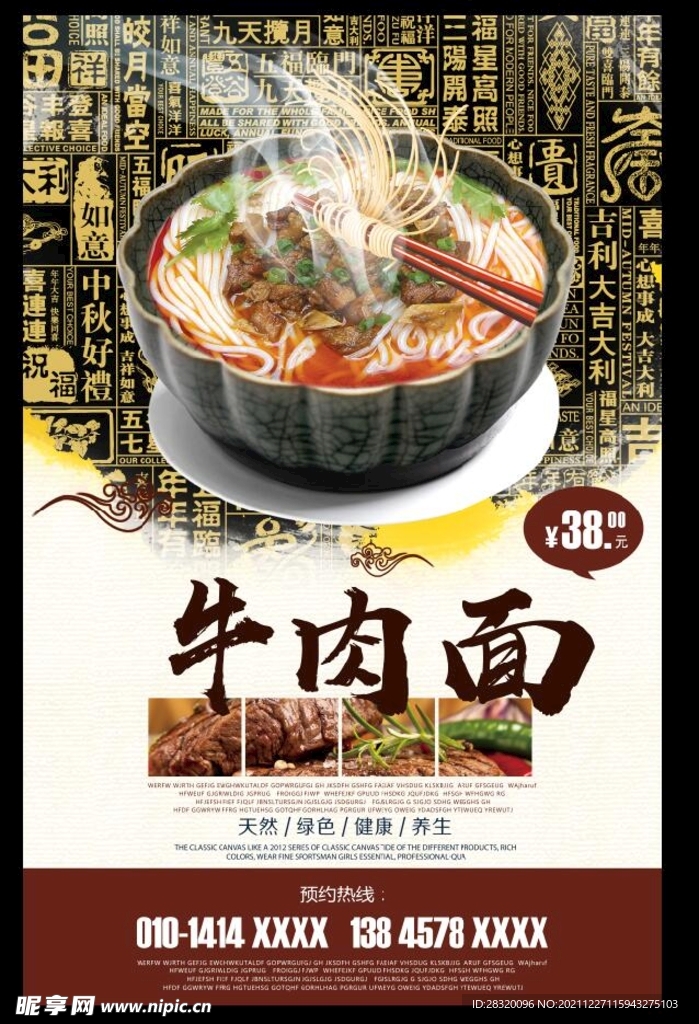 牛肉面 