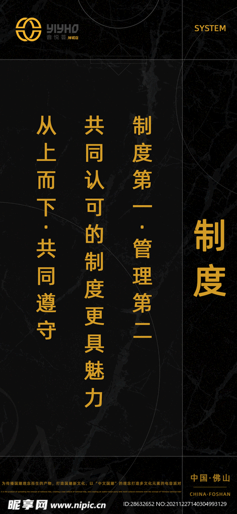 制度