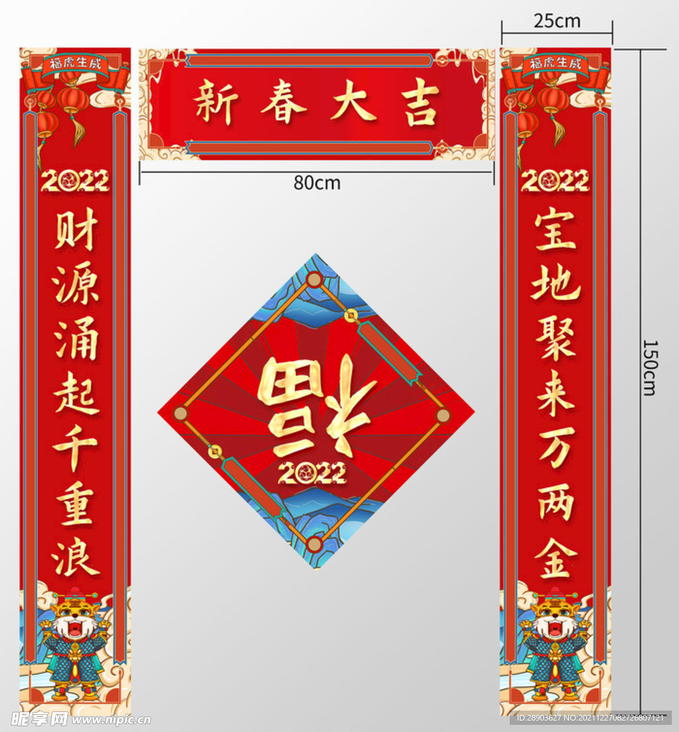 2022虎年春联