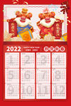 2022年挂历